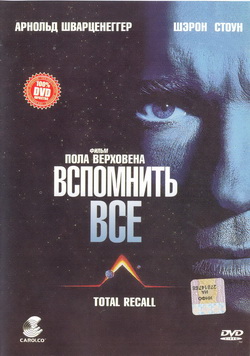    (Film Total Recall)