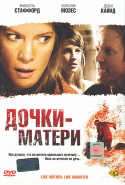   -  (Film Like Mother, Like Daughter)