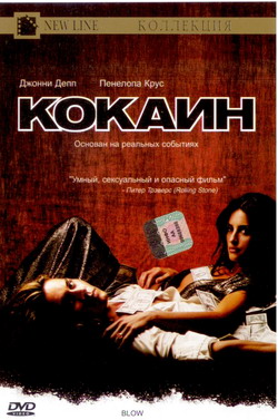   (Film Blow)