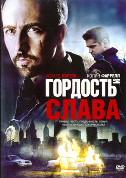     (Film Pride and Glory)