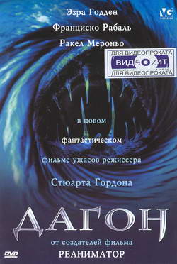   (Film Dagon)
