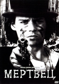   (Film Dead Man)