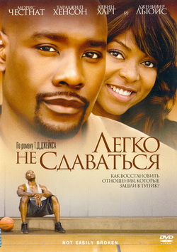     (Film Not Easily Broken)