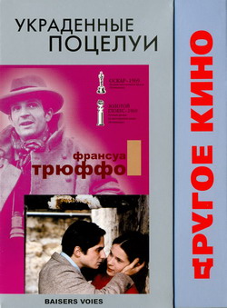    (Film Baisers voles)