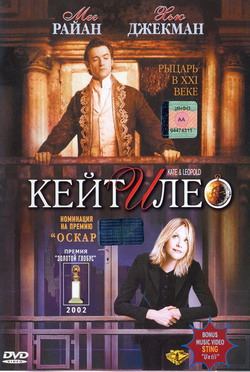     (Film Kate & Leopold)