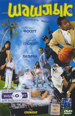   (Film Cookout, The)