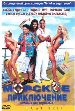    (Film Boat Trip)