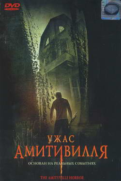    (Film Amityville Horror, The)