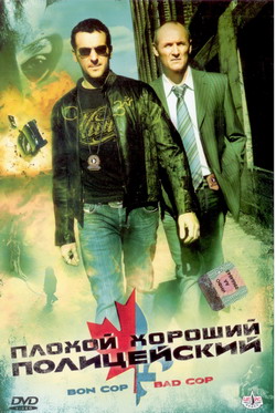  ,   (Film Bon Cop, Bad Cop)