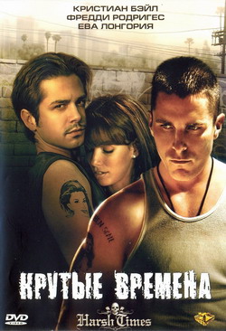    (Film Harsh Times)