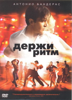    (Film Take the Lead)