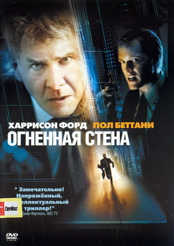    (Film Firewall)