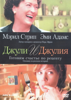    :     (Film Julie & Julia)