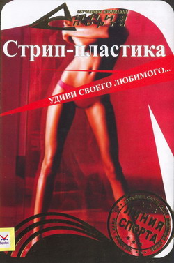  - strip dance lesso (Film )