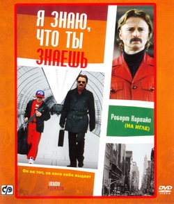Фильм Я знаю, что ты знаешь (Film I Know You Know)