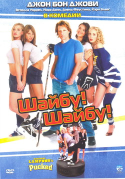  ! ! (Film Pucked)